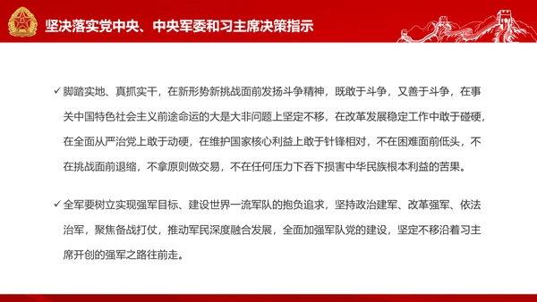 红色部队主题教育维护核心听党指挥PPT模板