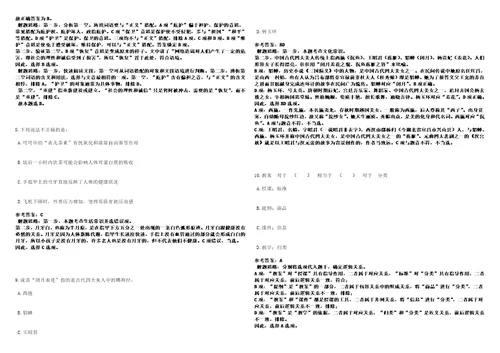 2022年10月四川绵阳市第三批引进高层次和急需紧缺人才1580人笔试题库含答案解析