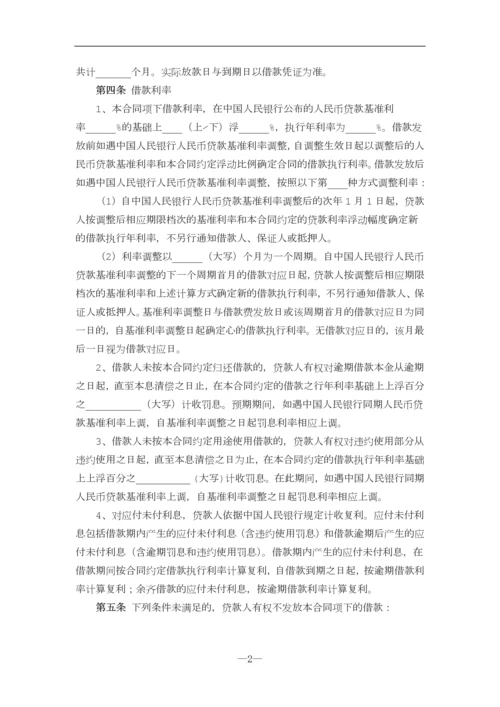 个人购房担保借款合同.docx