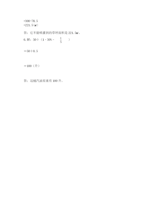 六年级上册数学期末测试卷附参考答案（研优卷）.docx