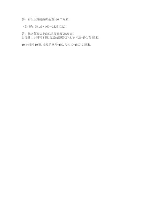 人教版六年级上册数学期末测试卷（实验班）.docx