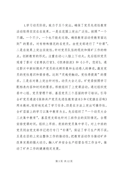 煤矿党委双目标管理检查汇报提纲.docx