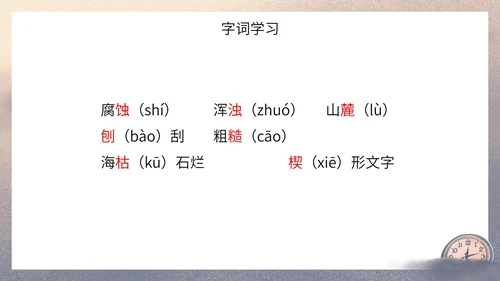 八年级下册时间的脚印课件PPT模板
