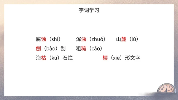 八年级下册时间的脚印课件PPT模板