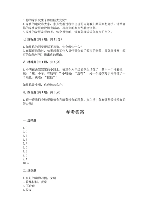 部编版小学四年级下册道德与法治《期末测试卷》及答案（名校卷）.docx