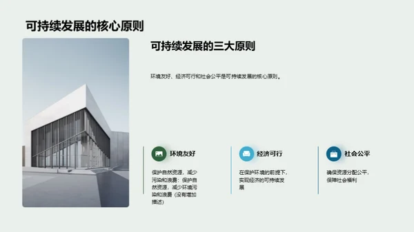 环境保护与可持续发展