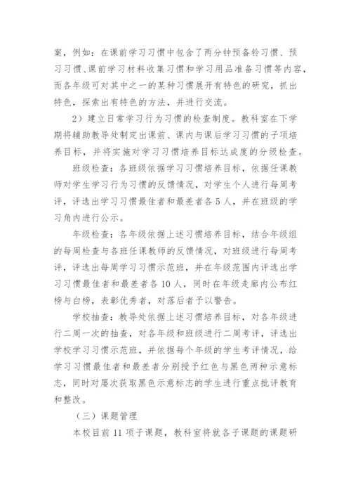 初中学校教科研工作总结.docx