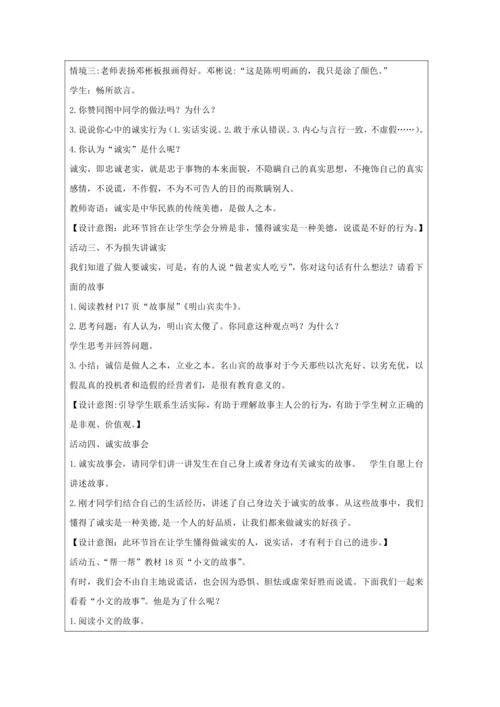 《我很诚实》教学设计