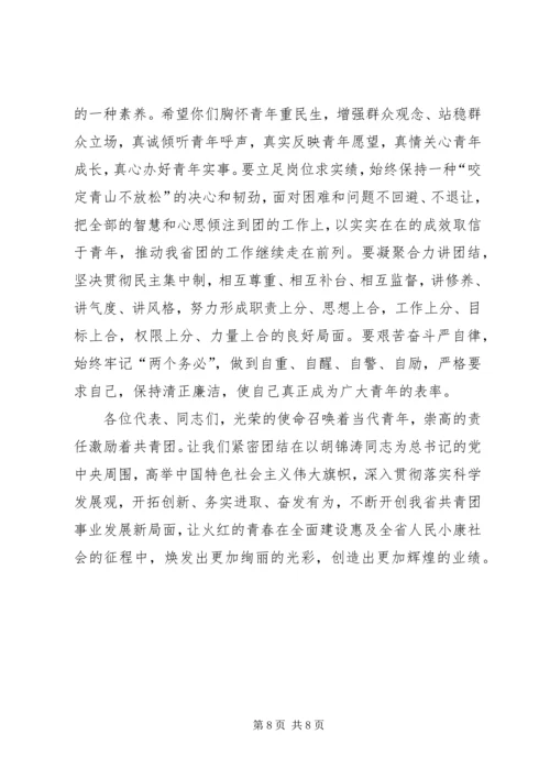 周艳同志在共青团XX省第十三次团代会上的工作报告 (4).docx