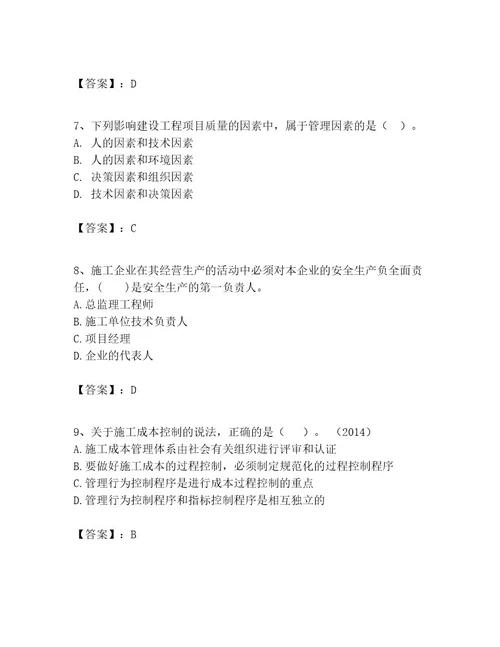 一级建造师之一建建设工程项目管理考试题及参考答案a卷