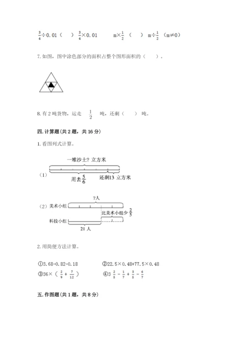 人教版六年级上册数学期中考试试卷【基础题】.docx