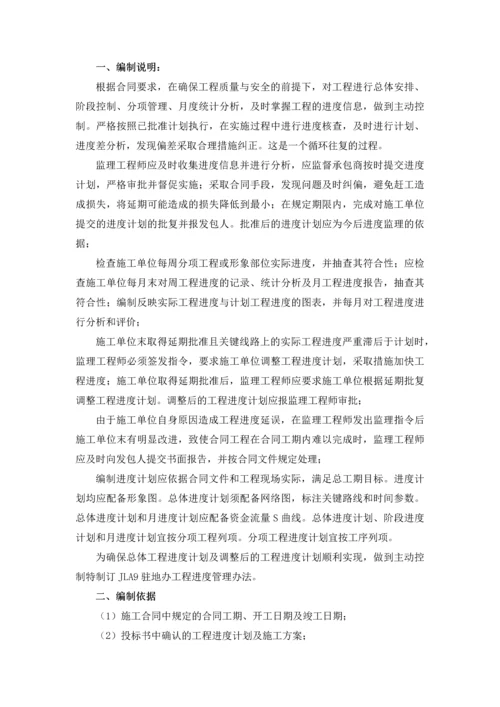 高速公路监理工程进度管理办法.docx