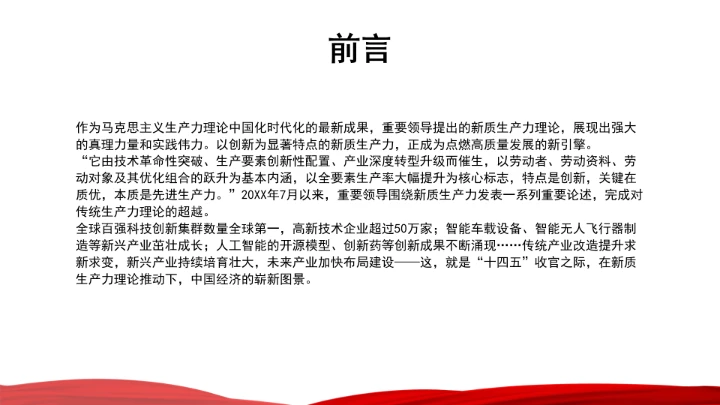 新质生产力点燃高质量发展新引擎ppt课件