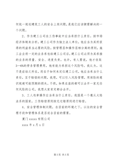 公司安全事故检讨书 (5).docx