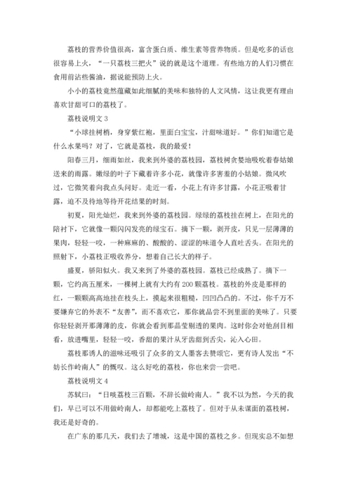 荔枝说明文15篇.docx