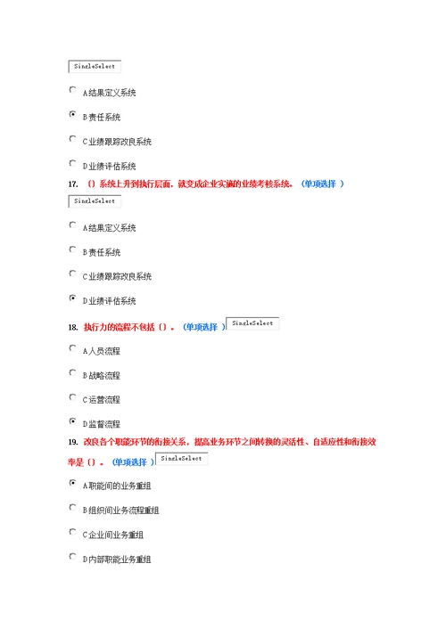 继续教育专业技术人员执行力与创新服务力79分(东营)正大设计