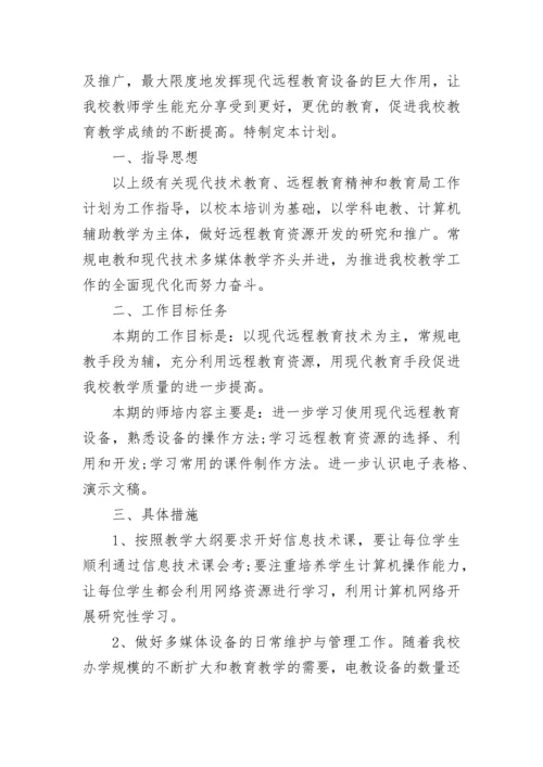 教师信息技术应用能力提升个人研修计划_2.docx