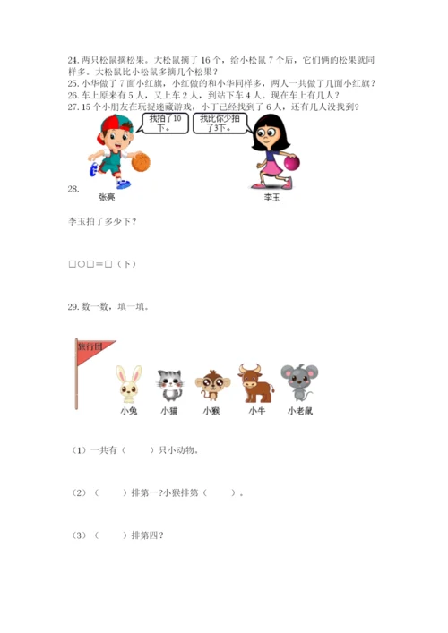 小学一年级上册数学解决问题50道附答案（考试直接用）.docx