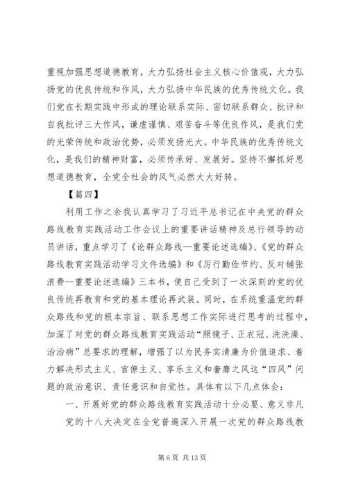 关于反四风的心得体会七篇.docx