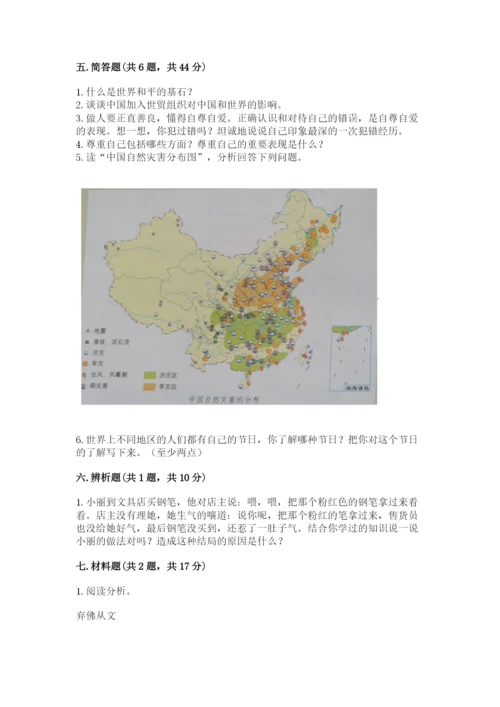 部编版六年级下册道德与法治期末测试卷【网校专用】.docx