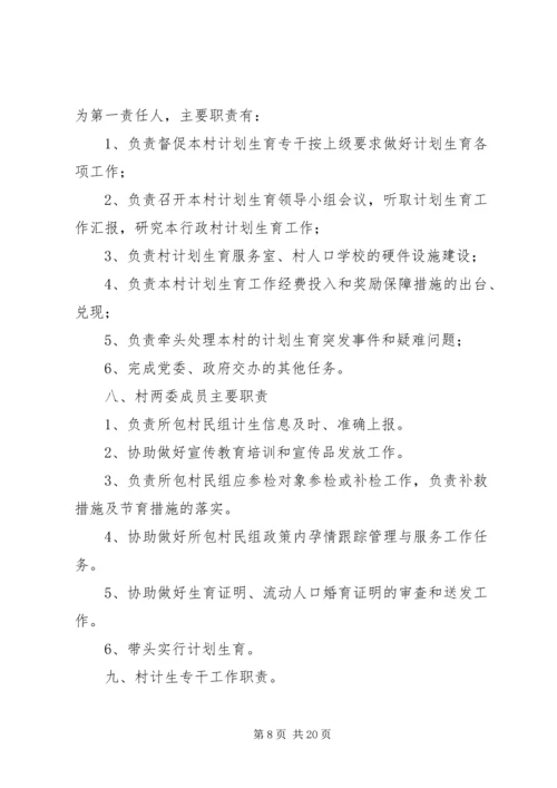 社区人口与计划生育职能职责.docx