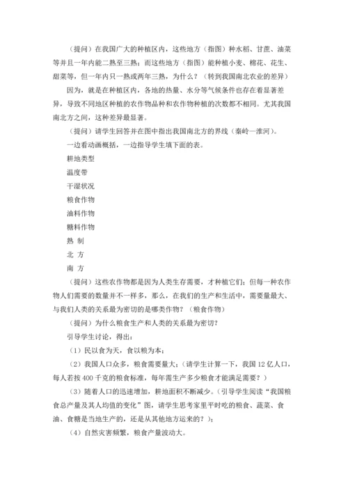 初中地理教案精选10篇.docx