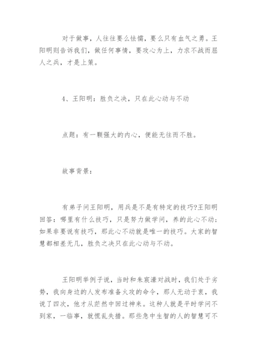 王阳明心学经典解读.docx