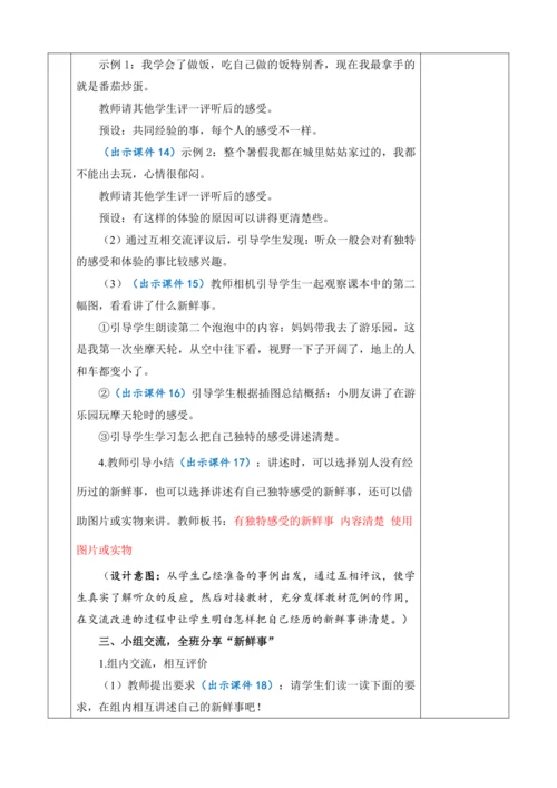 口语交际：我的暑假生活【教案】