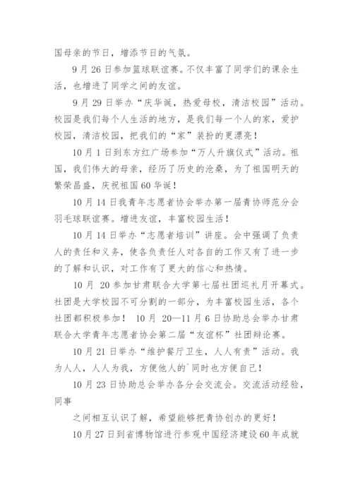 协会年终总结报告.docx