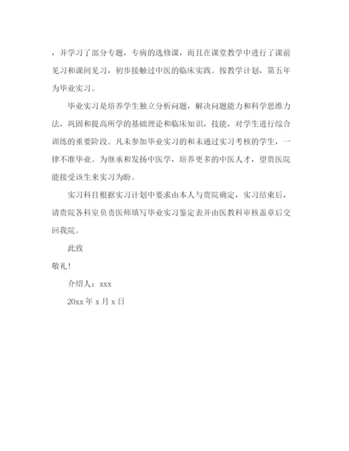 精编之医学生自我介绍信范文.docx