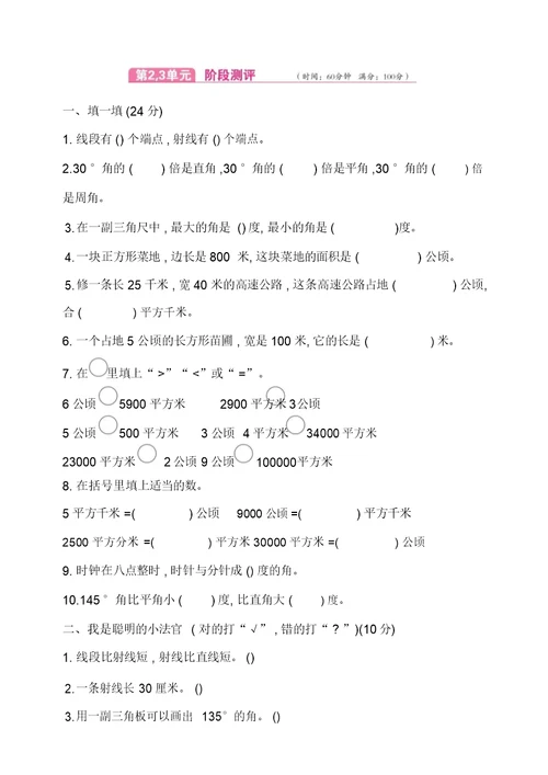 四年级上册数学单元测试第2、3单元测试卷(含答案)人教新课标(2014秋)