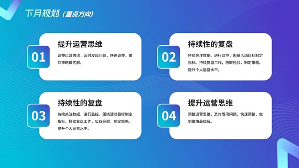 渐变极简几何月度工作总结述职PPT模板