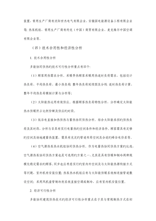 山东多能协同供热系统技术说明.docx