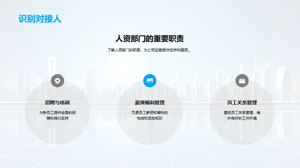 行政人资部门探秘