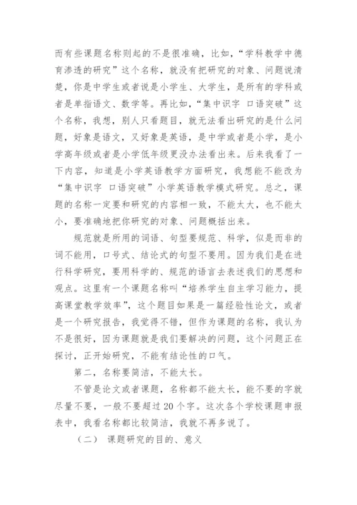 论文：开题报告的撰写方法.docx