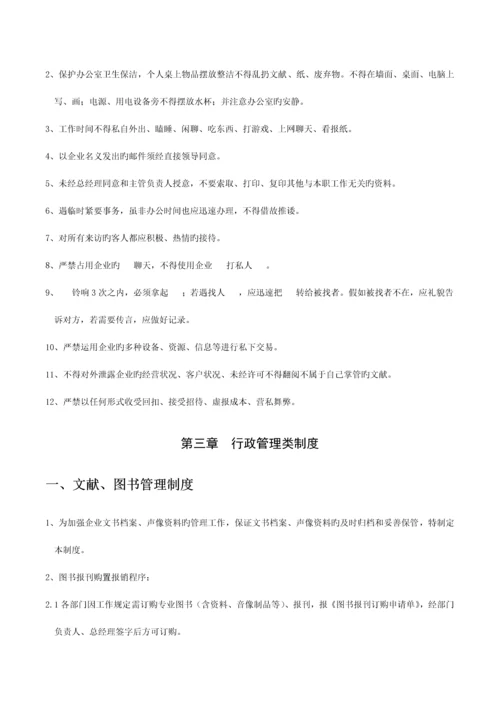 创新广告公司公司管理制度完结.docx