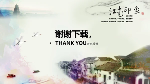 唯美江南水乡水墨中国风ppt动态模板