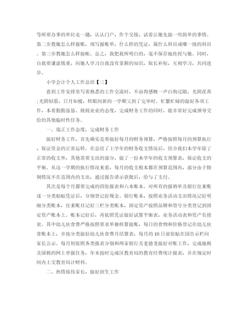 精编之小学会计个人工作参考总结范文.docx