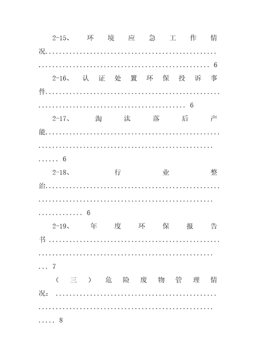 环保企业主体责任制度