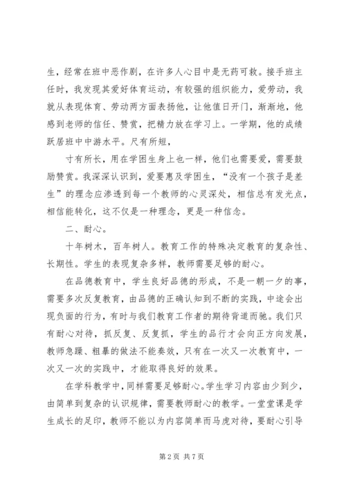 在平凡中坚持——“教师五心”学习感悟.docx