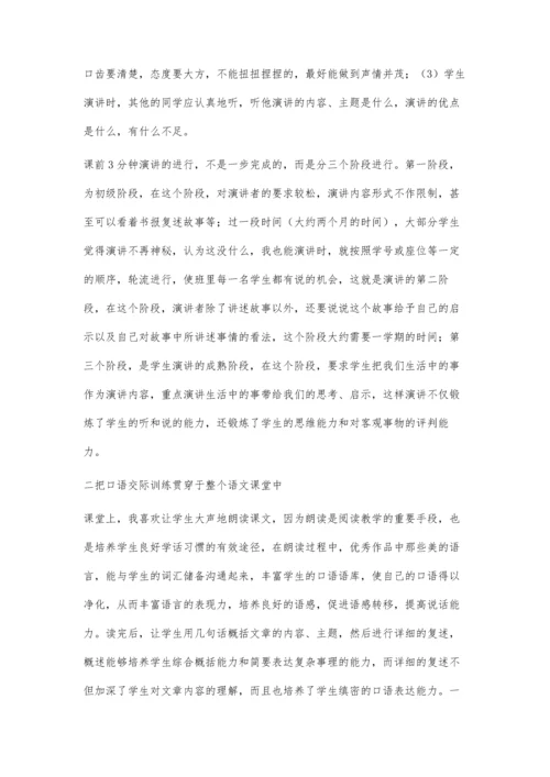 浅谈如何在语文教学中培养学生的口语交际能力.docx