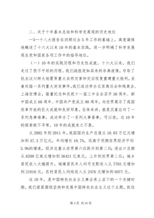 十八大精神宣讲提纲[共五篇] (2).docx