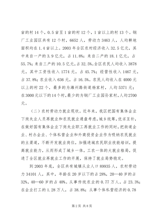 失地农民就业和社会保障的调查与思考工作报告.docx