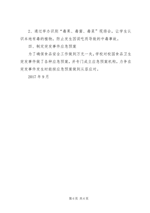 食品安全法宣传活动方案 (2).docx