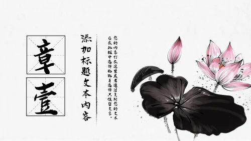中国风水墨江南旅游古色古香PPT模板