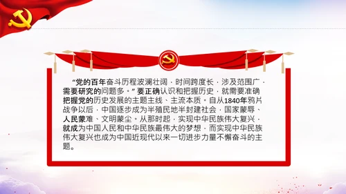 党支部坚持正确的党史观党课PPT课件