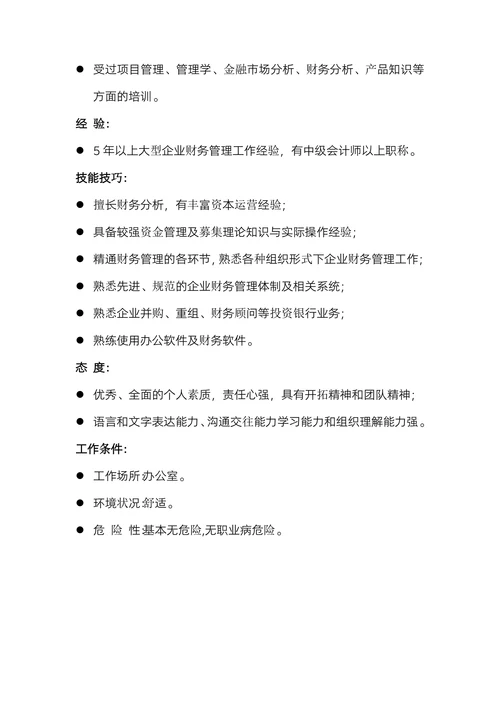 公司财务部财务分析师岗位职责描述