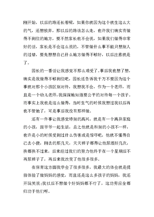幼儿园实习心得1000字