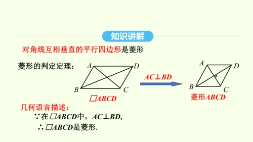 18.2.2第2课时菱形的判定课件（共31张PPT） 2025年春人教版数学八年级下册