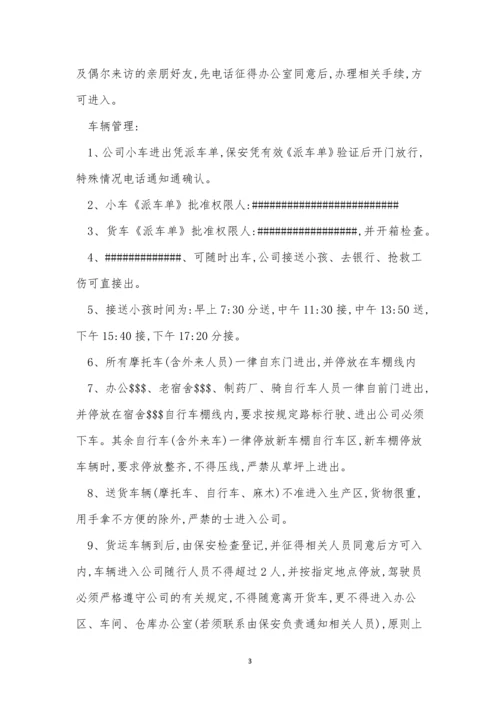 制度实施管理制度12篇.docx